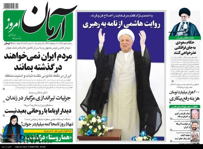روزنامه های امروز دوشنبه ۶ مهر