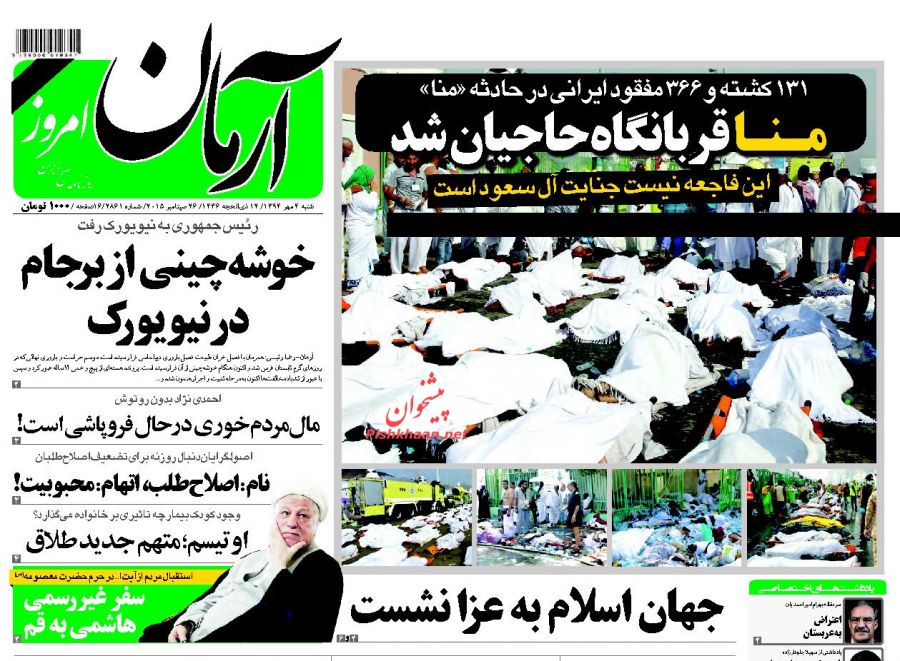 روزنامه‌های امروز شنبه ۴ مهر