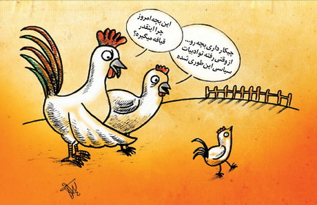 ورود «جوجه خروس» به سیاست! /کاریکاتور