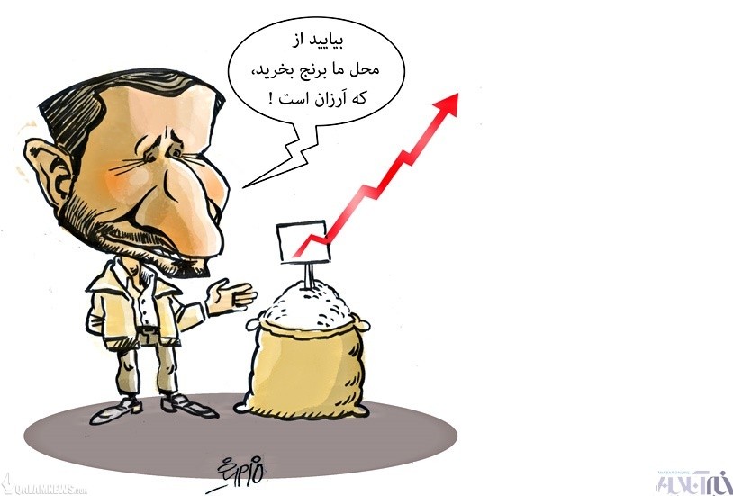 شاهکار دیگری از دولت احمدی نژاد!/کاریکاتور