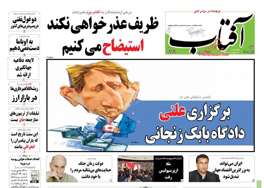 روزنامه های امروز شنبه ۱۱ مهر