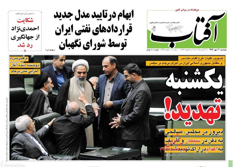 روزنامه های امروز دوشنبه ۲۰ مهر