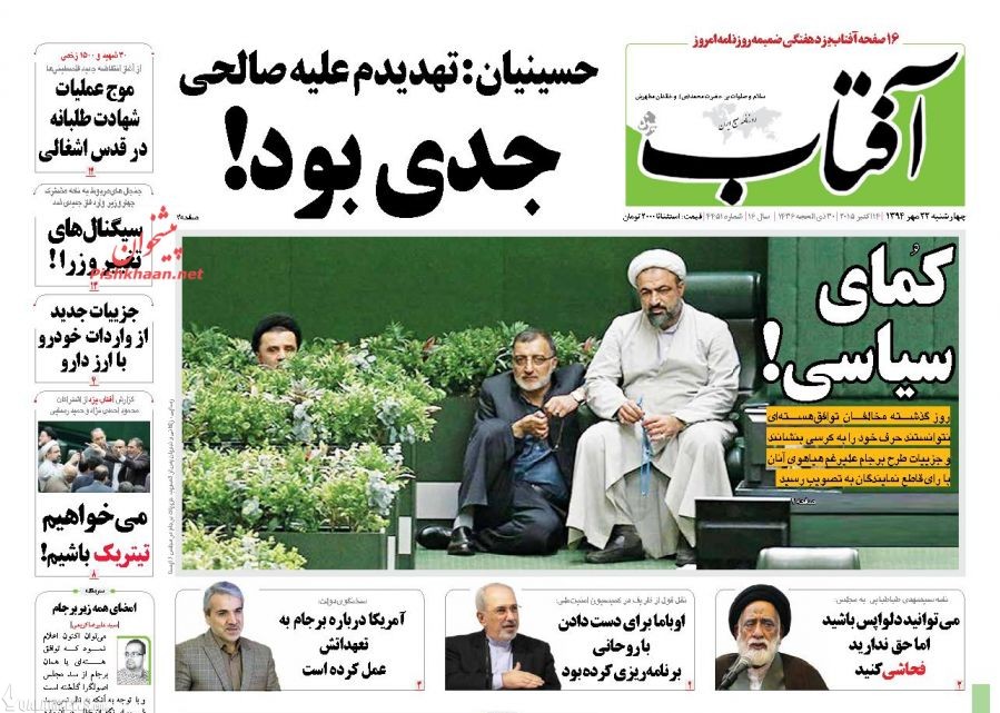 روزنامه های امروز چهارشنبه ۲۲ مهر