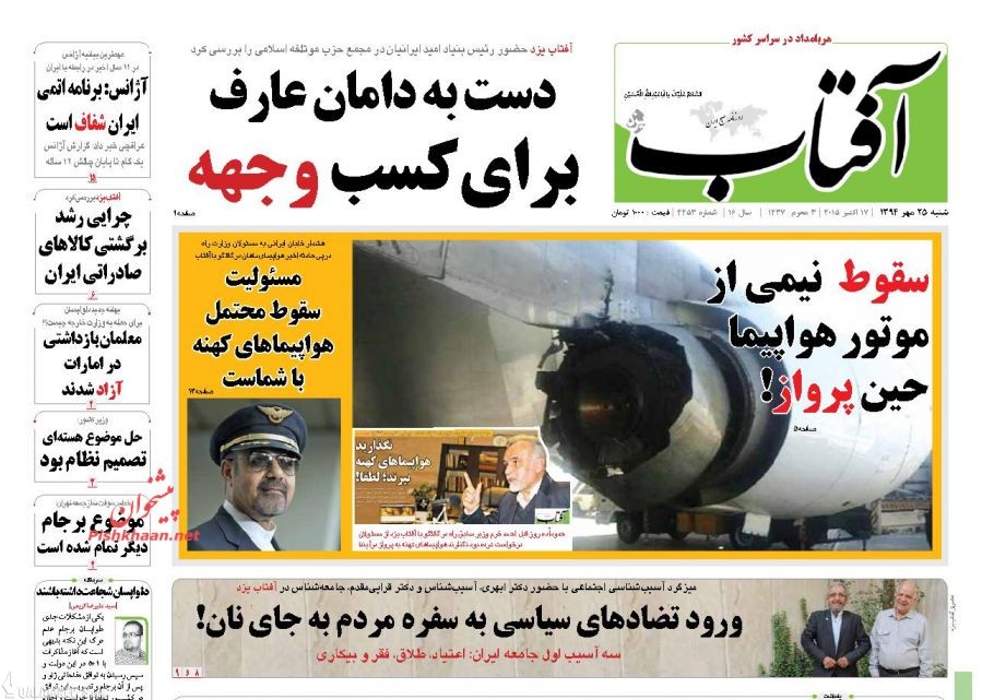 روزنامه های امروز  شنبه ۲۵ مهر
