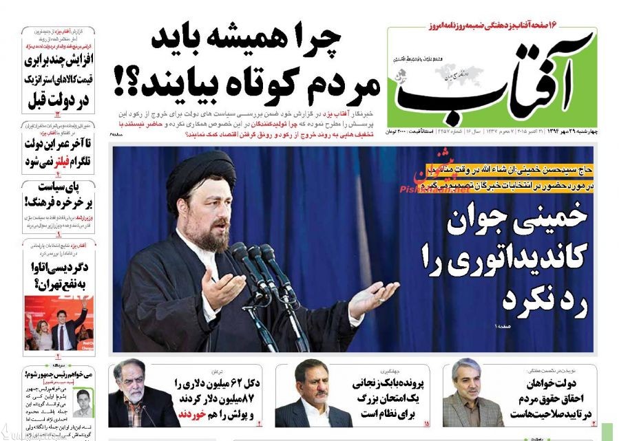 روزنامه های امروز چهارشنبه ۲۹ مهر
