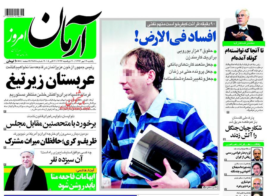 روزنامه های امروز یکشنبه ۱۲ مهر