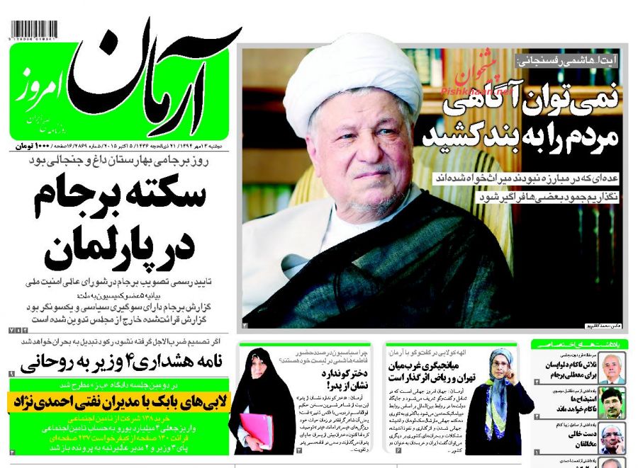 روزنامه های امروز دوشنبه ۱۳ مهر