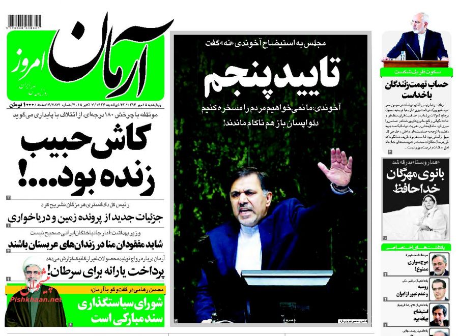 روزنامه های امروز چهارشنبه ۱۵ مهر