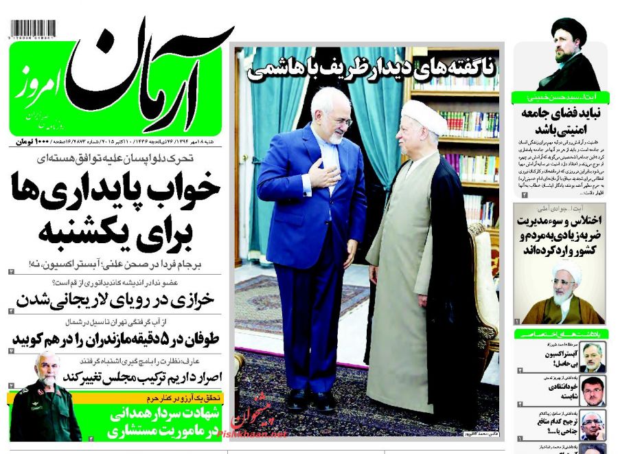 روزنامه‌های امروز شنبه ۱۸ مهر