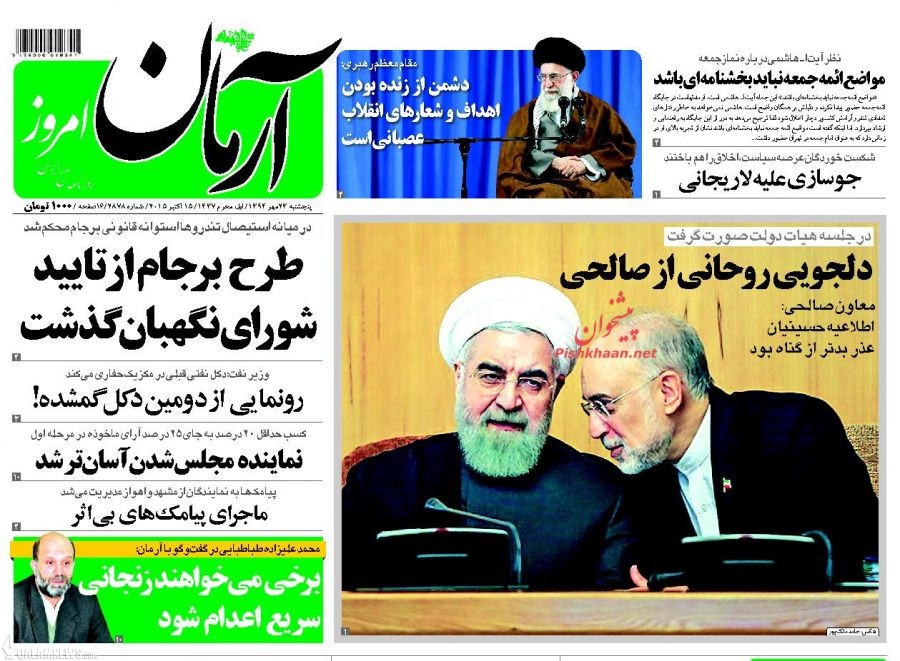 روزنامه های امروز پنجشنبه ۲۳ مهر