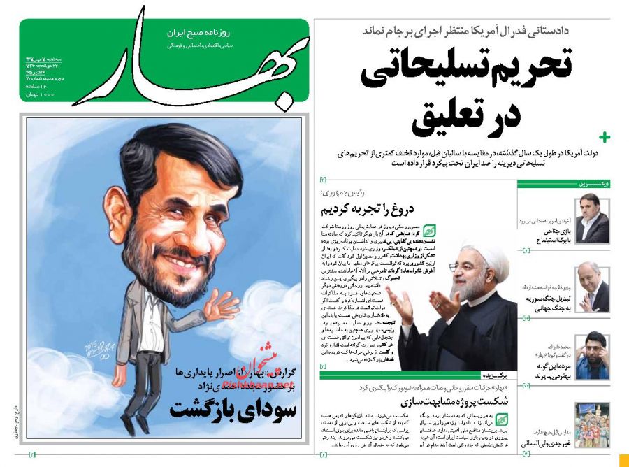 روزنامه های امروز سه شنبه ۱۴ مهر