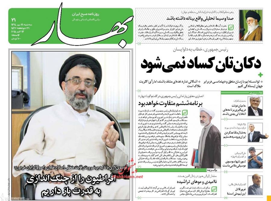 روزنامه های امروز سه شنبه ۲۱ مهر