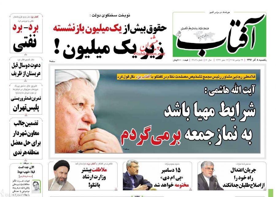 روزنامه های امرو یکشنبه ۸ آذر