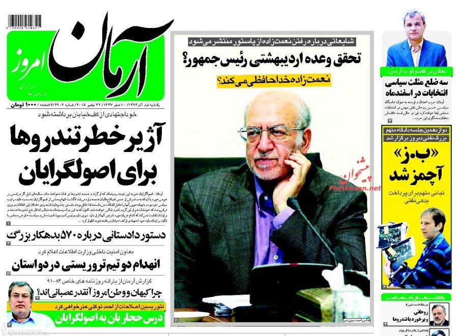 روزنامه های امروز یکشنبه ۱ آذر