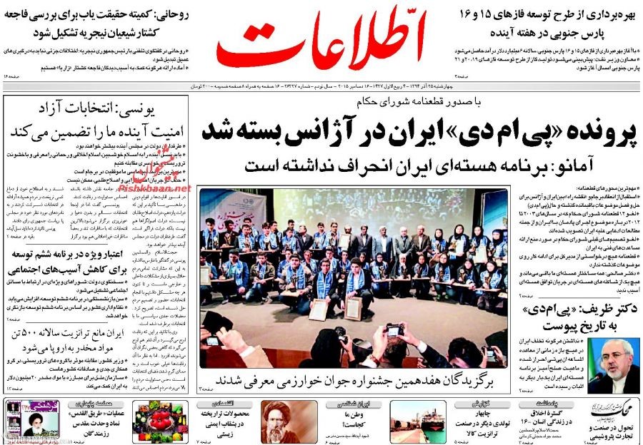 روزنامه های امروز چهارشنبه ۲۵ آذر