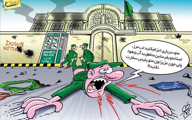 زاویه‌ای دیگری از ماجرای حمله به سفارت عربستان/کاریکاتور
