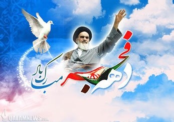 آغاز مراسم سی و هفتمین فجر انقلاب اسلامی
