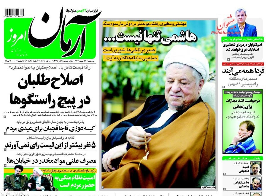 روزنامه های امروز چهارشنبه ۲۱ بهمن