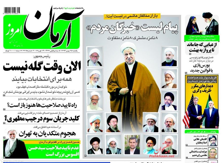 روزنامه های امروز یکشنبه‌ ۲۵ بهمن