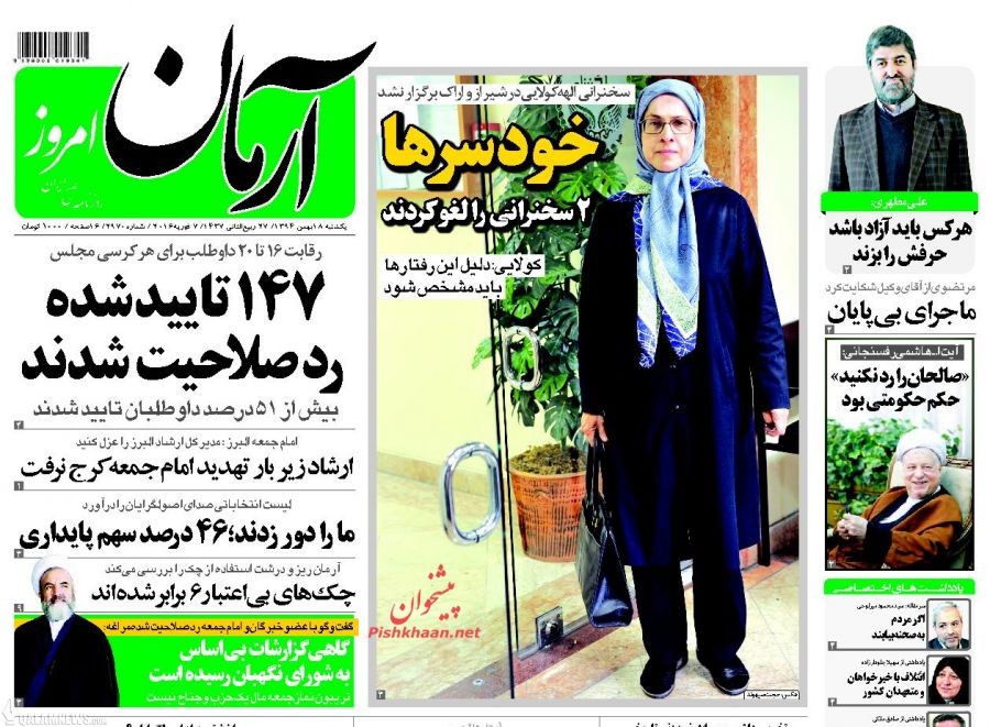 روزنامه های امروز یکشنبه‌ ۱۸ بهمن