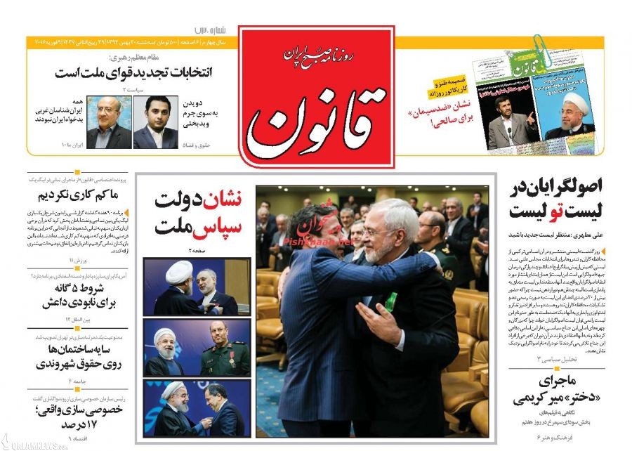 روزنامه های امروز سه‌شنبه ۲۰ بهمن