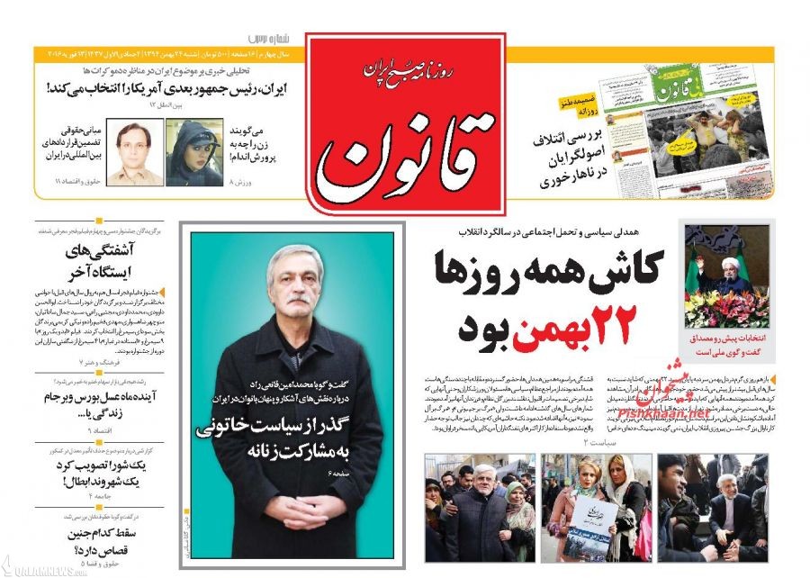 روزنامه های امروز شنبه ۲۴ بهمن