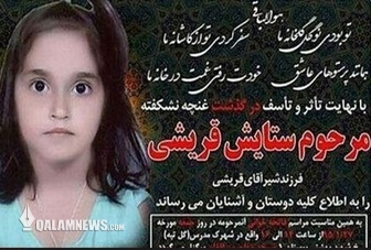 روایت فرماندار ورامین از جزییات و حواشی قتل دختر افغان
