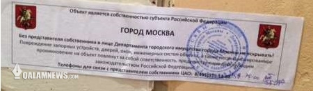دفتر عفو بین الملل در مسکو پلمب شد