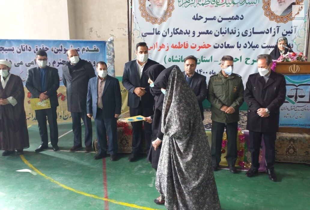 ۱۰۰ زندانی کرمانشاهی به مناسبت ولادت حضرت فاطمه زهرا (س) آزاد شدند
