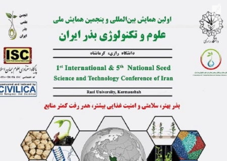 همایش بین‌المللی علوم و تکنولوژی بذر ایران در کرمانشاه آغاز شد