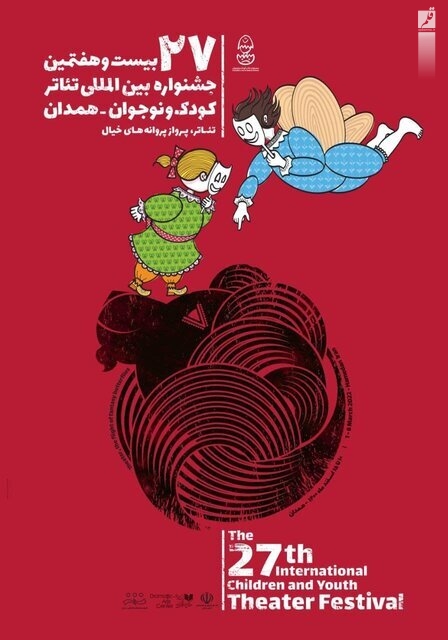 حضور ۲ اثر از اصفهان در جشنواره تئاتر کودک و نوجوان همدان