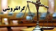 جریمه میلیاردی یک واحد صنفی به علت گرانفروشی در فارس