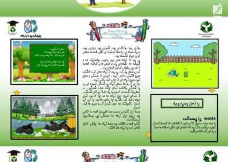 انتشار پیک آموزش مجازی سازمان مدیریت پسماند شهرداری اراک در شبکه شاد آموزش و پرورش