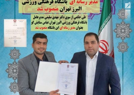 عباس ستایش‌گو، مدیر رسانه ای باشگاه فرهنگی ورزشی البرز تهران شد
