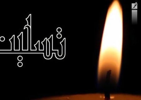 تسلیت مدیرکل بنیاد خوزستان در پی درگذشت حجت الاسلام شفیعی