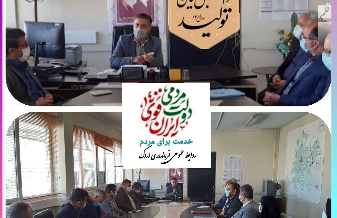برگزاری جلسه شورای هماهنگی مبارزه با مواد مخدر شهرستان اراک