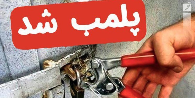 پلمب ۹۵ واحد صنفی استان اصفهان به علت تخلف از ضوابط ماه رمضان