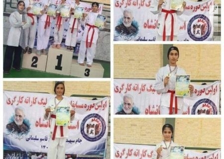 قهرمانی تیم جیونFSK در لیگ کاراته کارگری استان کرمانشاه