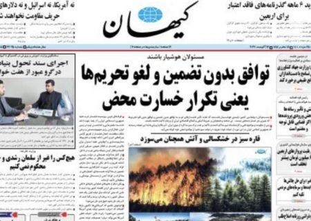 کیهان: توافق بدون تضمین و لغو تحریم‌ها یعنی تکرار خسارت محض