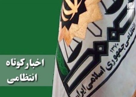 ۲ خبر کوتاه انتظامی از استان همدان