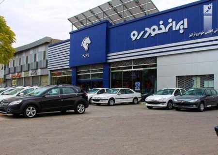 جزئیات برگزاری قرعه کشی ایران خودرو