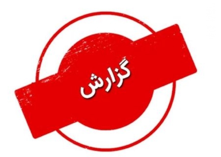 خبرگزاری فارس: دو نفر در «بانه» کشته شدند
