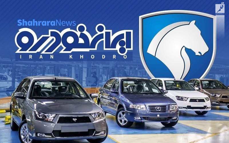 توزیع رانت ۶۰۰۰ میلیاردی در  لاتاری ایران خودرو