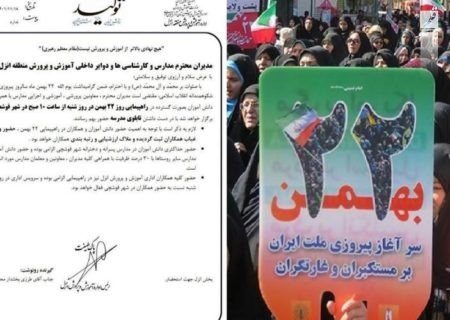 مدیری که راهپیمایی ۲۲ بهمن را شرط رتبه‌بندی معلمان کرد