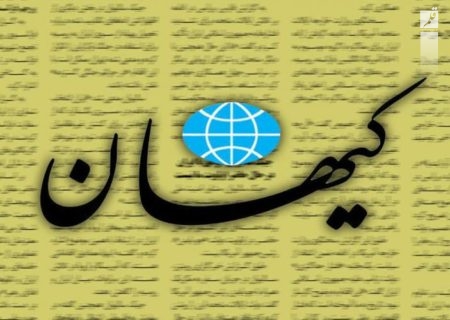 «کیهان» خواستار نظارت بر اظهارات معلمان شد