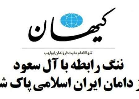 مواضع عربستان تغییر کرده نه ایران!