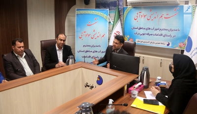 جلسه هم اندیشی و همکاری طرح سواد آبی با امور آب مناطق استان خوزستان برگزار شد