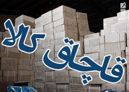کشف ۱۲ میلیارد کالای قاچاق در خوزستان
