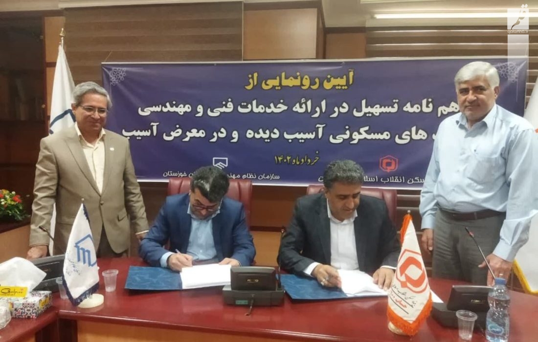 عقد تفاهم نامه همکاری برای ساخت ساختمان‌های با کیفیت در خوزستان