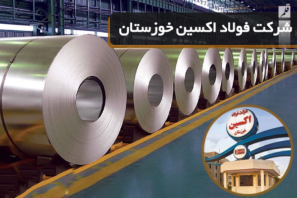 ترسیم قطع وابستگی با توان فولاد اکسین خوزستان